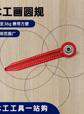 mini便携铝合金 n木工同心轴画圆规设计绘图工程装修洞洞尺划规DI