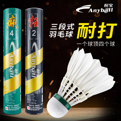 三段式羽毛球12只装耐打王不x易烂鹅毛室内外比赛训练用球飞行稳