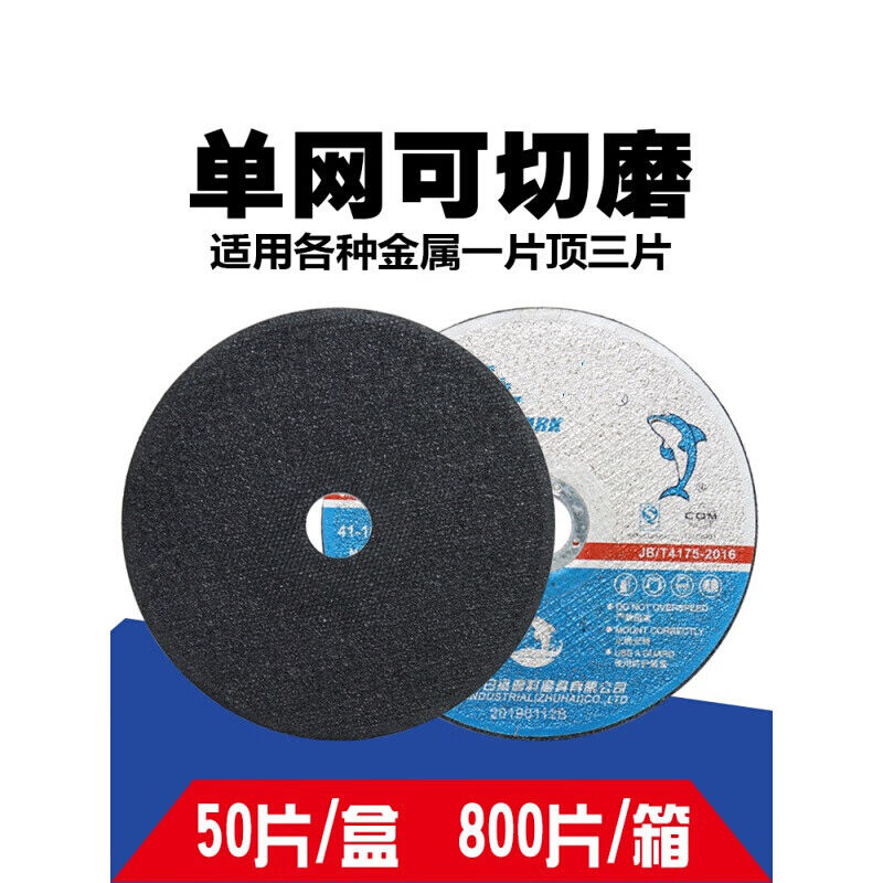 100角磨机切割片105砂轮片不锈钢金属薄双网手砂轮磨光片绿片25片