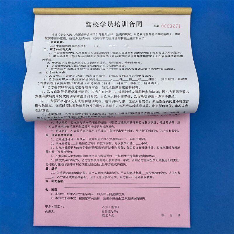 2本驾驶员培训合同驾校合同学员考驾照协议C1CR2学车报名表单据