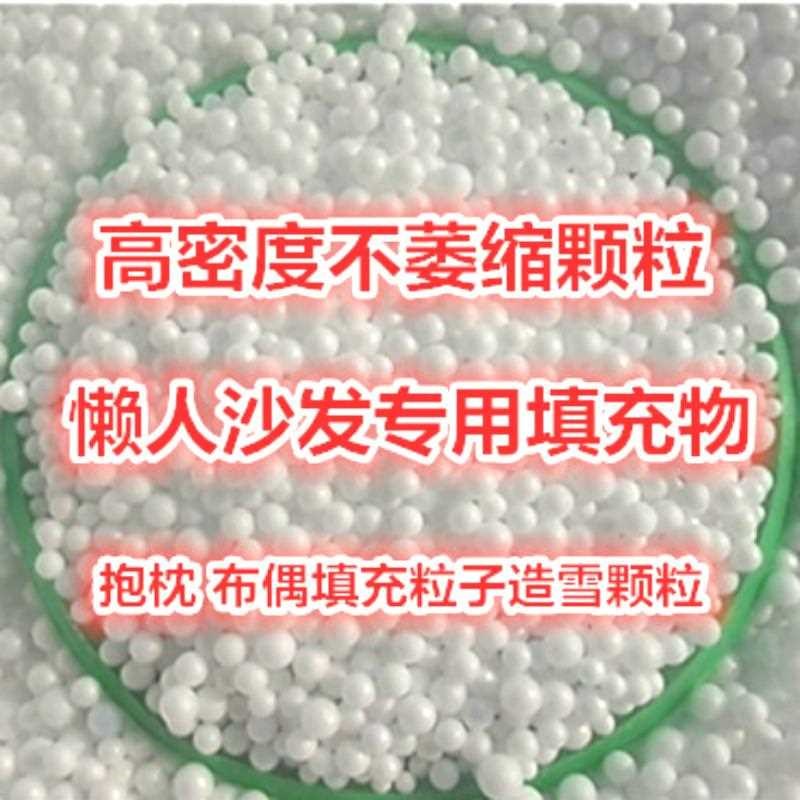 懒人沙发填充颗粒epp泡沫粒子抱枕填充物U型枕玩偶豆袋兰花料雷新