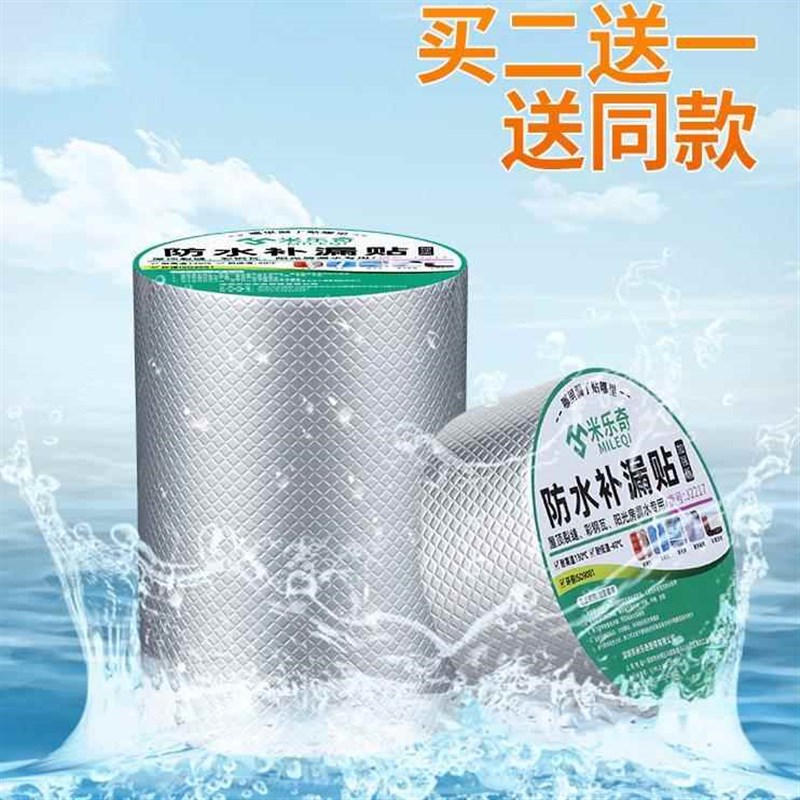 丁基防水补漏胶带阳光房彩钢瓦外墙屋顶裂缝水管自粘修补补漏