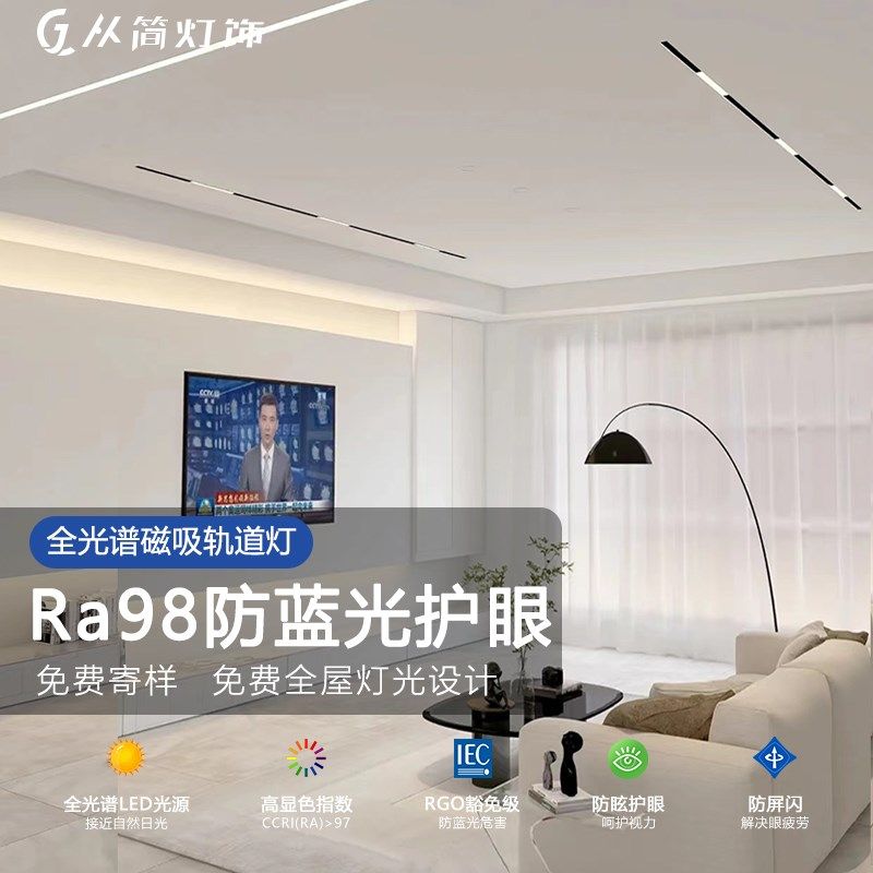 磁吸轨道灯客厅无主灯2024新款嵌入式轨道射灯极简无边框线性灯,家装灯饰光源,轨道磁吸灯,淘宝优惠券,粉丝福利购,淘宝优惠卷