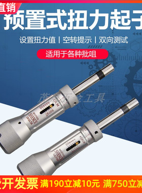 预置式空转可调扭力扭矩扳手可调式起子 打滑扭力计器 扭力螺丝刀