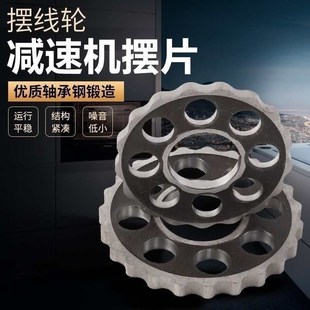 摆线针轮减速机配件摆片摆轮花盘齿轮盘摆线轮片子轮子