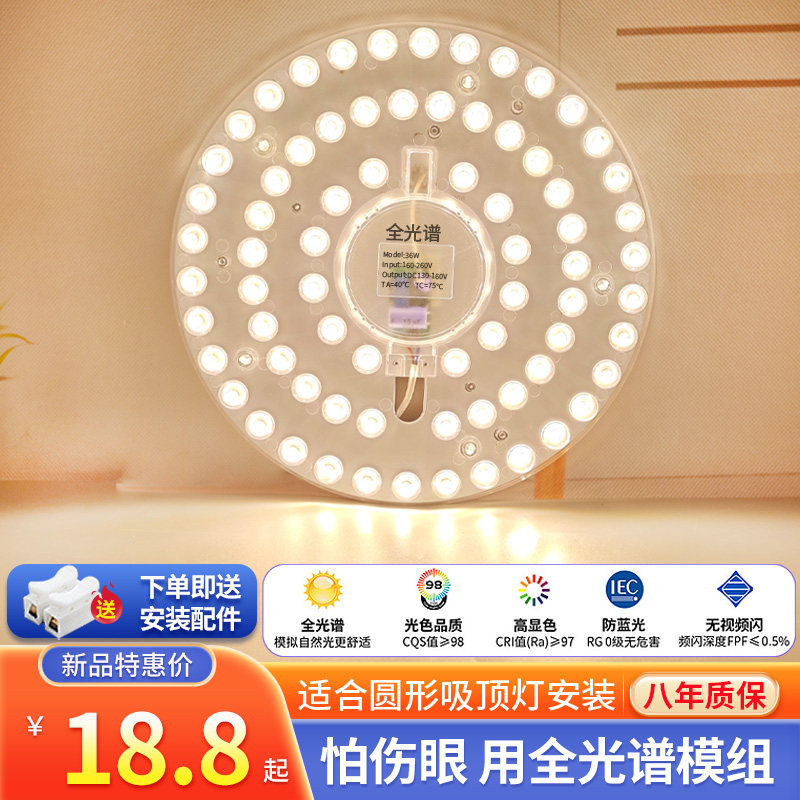 全光谱led灯芯护眼吸顶灯替换光源圆形灯板模组节能磁吸改造灯盘,家装灯饰光源,LED灯板,淘宝优惠券,粉丝福利购,淘宝优惠卷