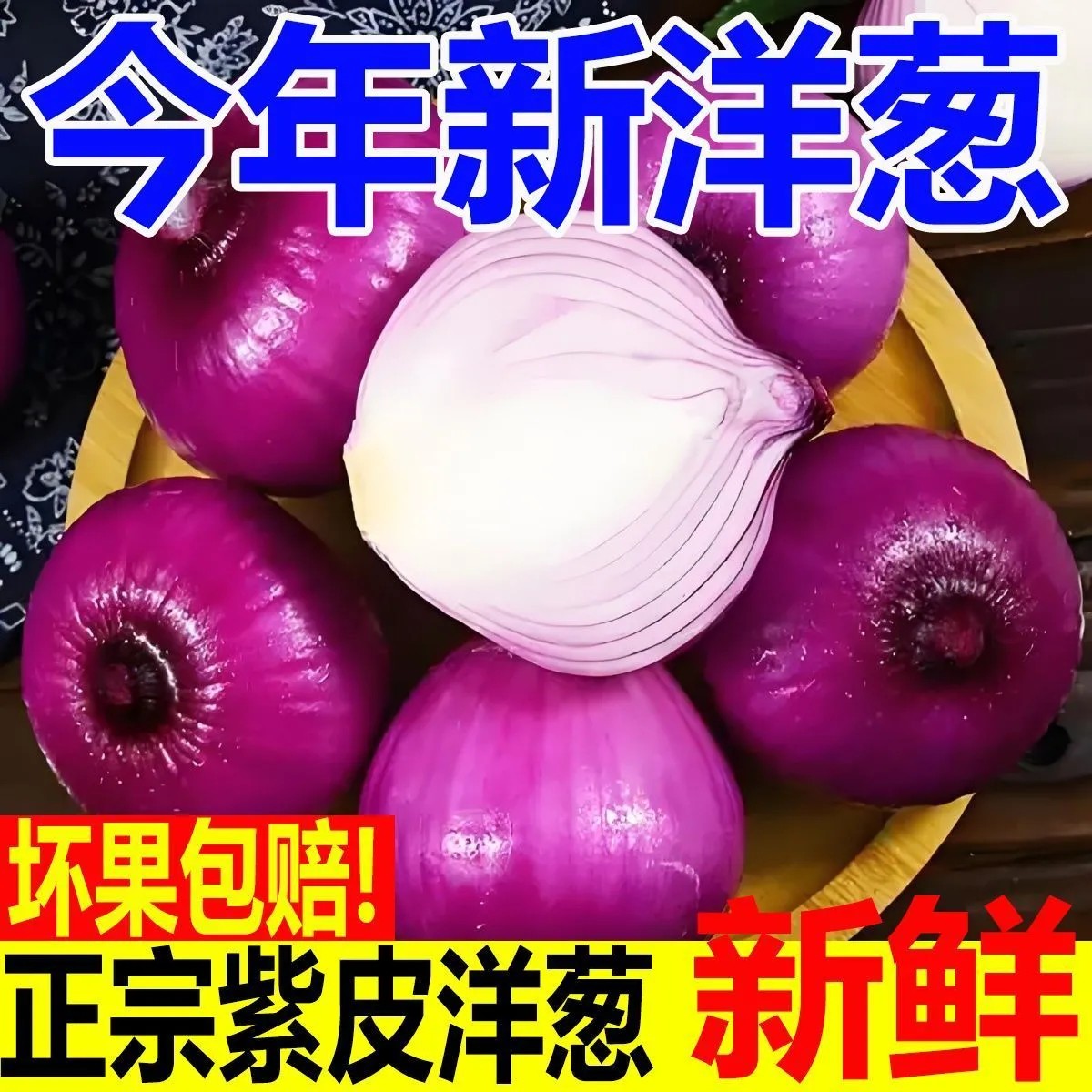 紫红皮洋葱当季新鲜现挖洋葱红皮紫皮葱头圆葱批发辛辣甜脆洋葱