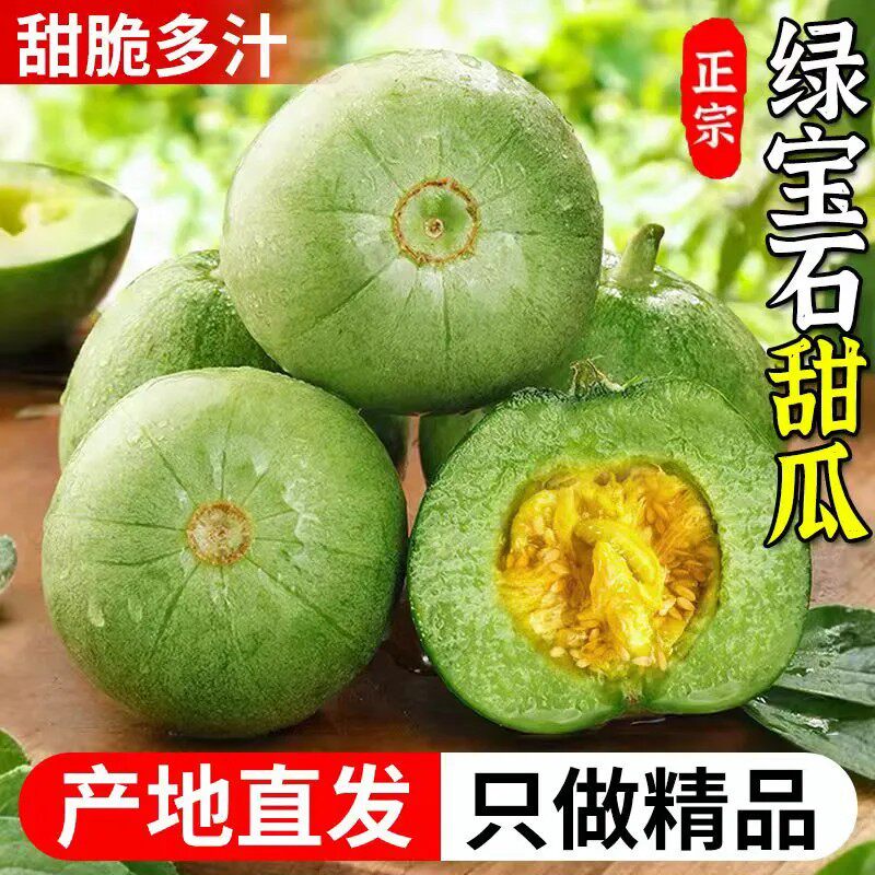 【精选】绿宝石甜瓜水果新鲜香瓜甜瓜脆宝应季水果现摘现发薄皮