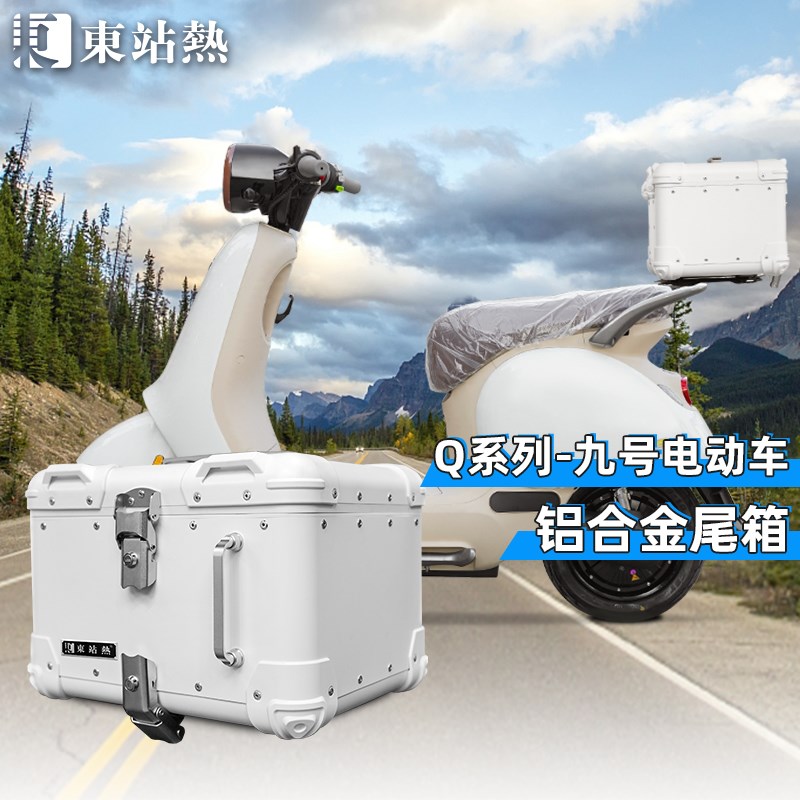 适用九号Q80c尾箱电动车q90/q85c/q30c后备箱改装箱大容量尾箱架