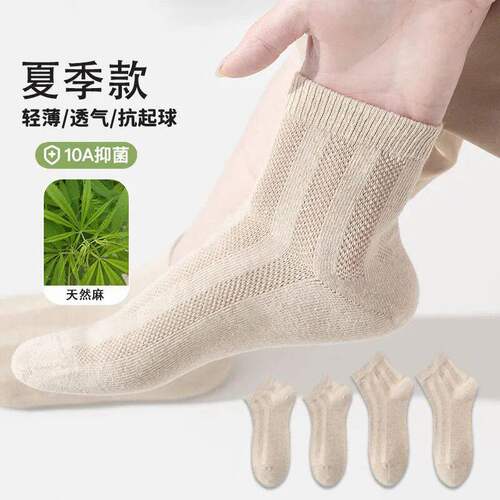 5双装丨天然汉麻网眼袜透气防臭