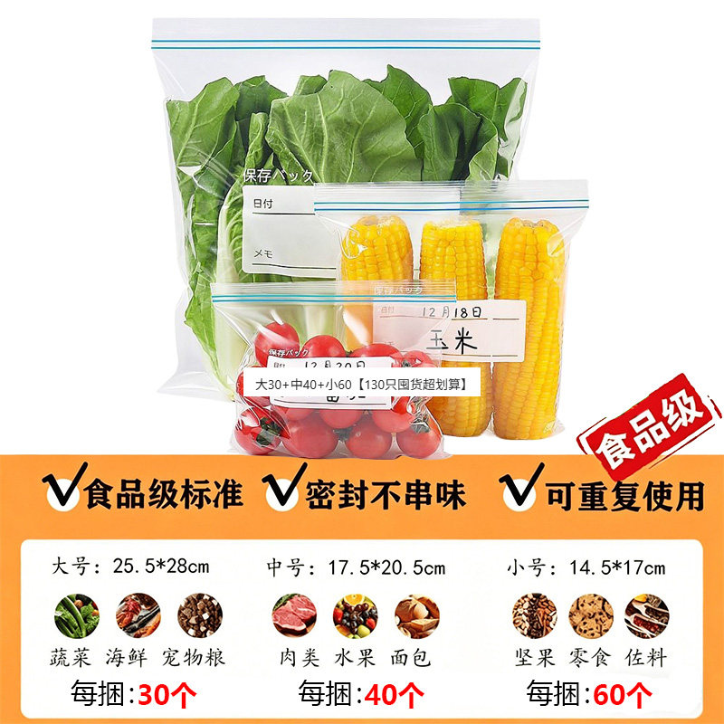 密封袋食品级保鲜袋自封袋塑封加厚家用冷冻专用多功能冰箱收纳袋