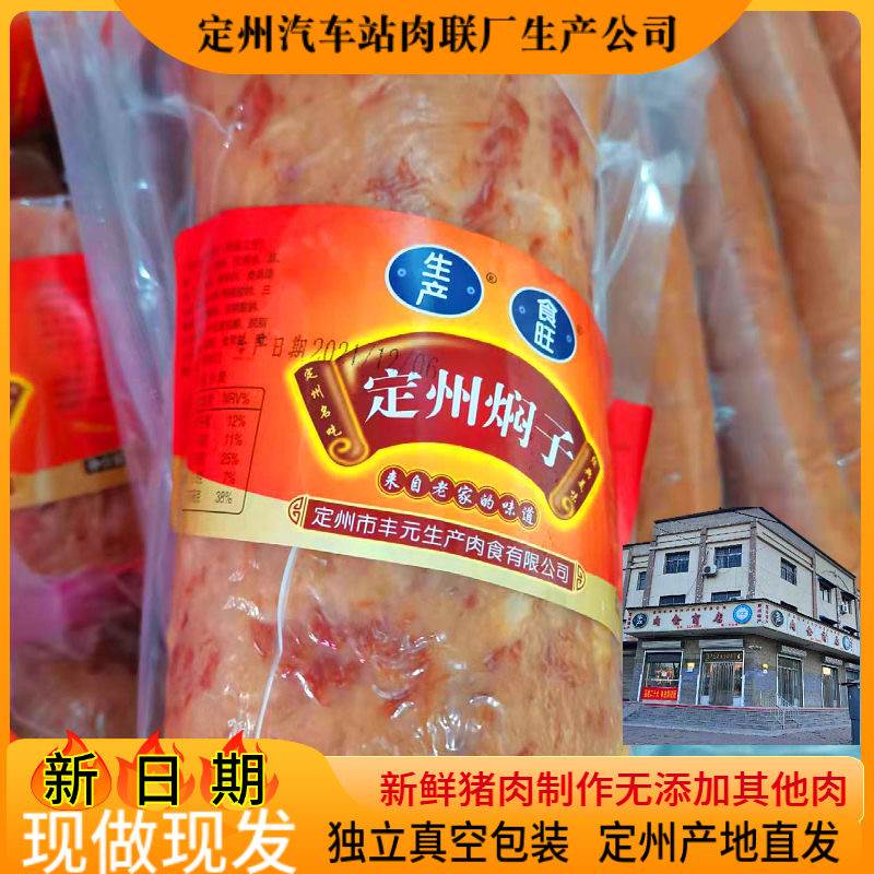 正宗定州特产汽车站焖子手掰肠肉联厂丰元生产公司即食焖子包邮