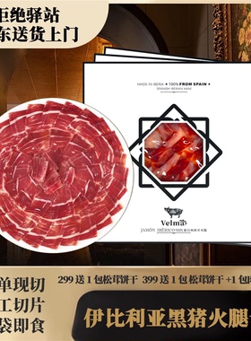 西班牙火腿5J黑标手工切片伊比利亚黑猪橡果饲养50g生吃开袋即食