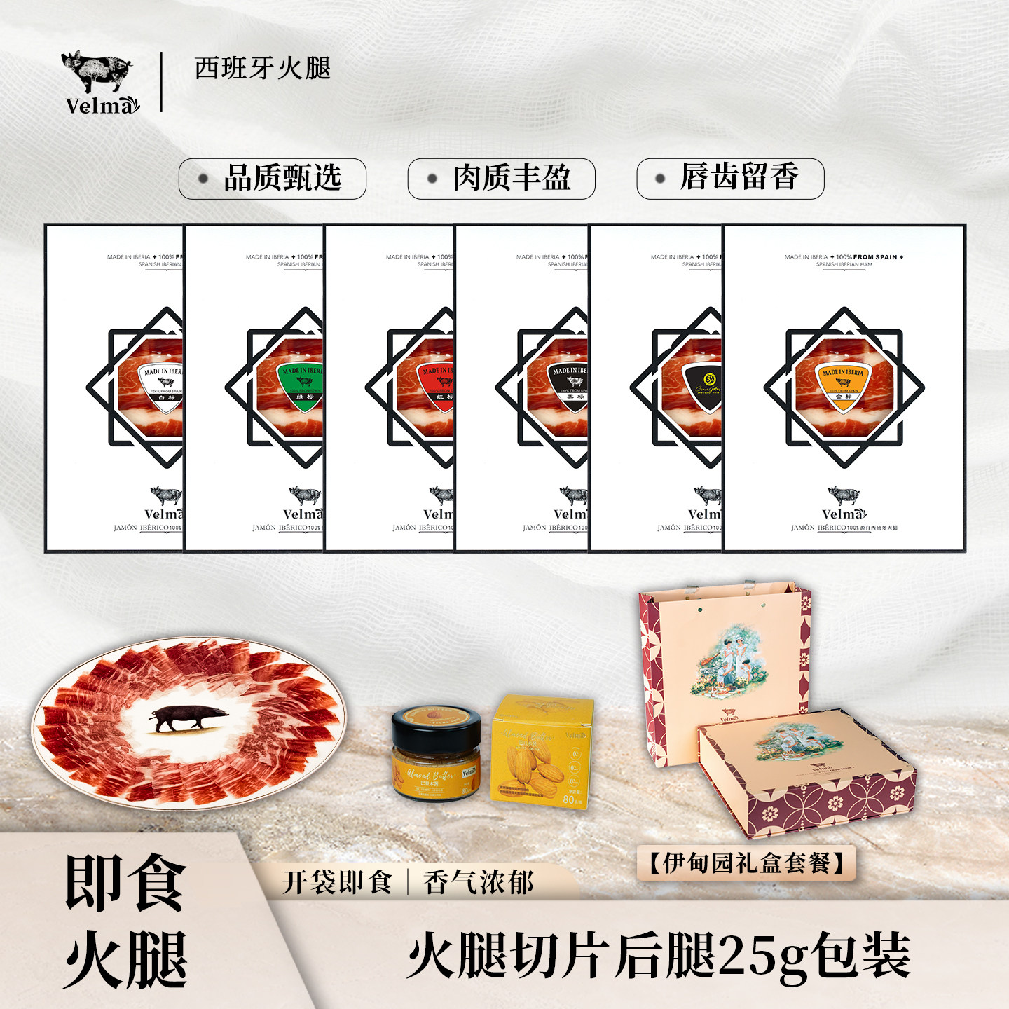 【尊享橡果礼盒】西班牙伊比利亚火腿红黑切片 开袋即食25g包装,粮油调味/速食/干货/烘焙,火腿/即食火腿/加工火腿,淘宝优惠券,粉丝福利购,淘宝优惠卷