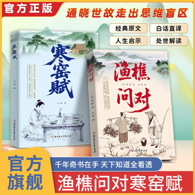 渔樵问对寒窑赋原文注释译文