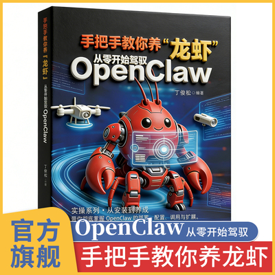 手把手教你养龙虾openclaw