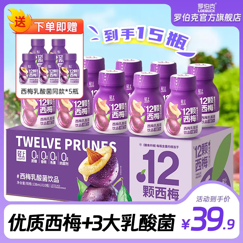 （到手15瓶）益生元西梅乳酸菌饮品0添加含乳饮料138ml