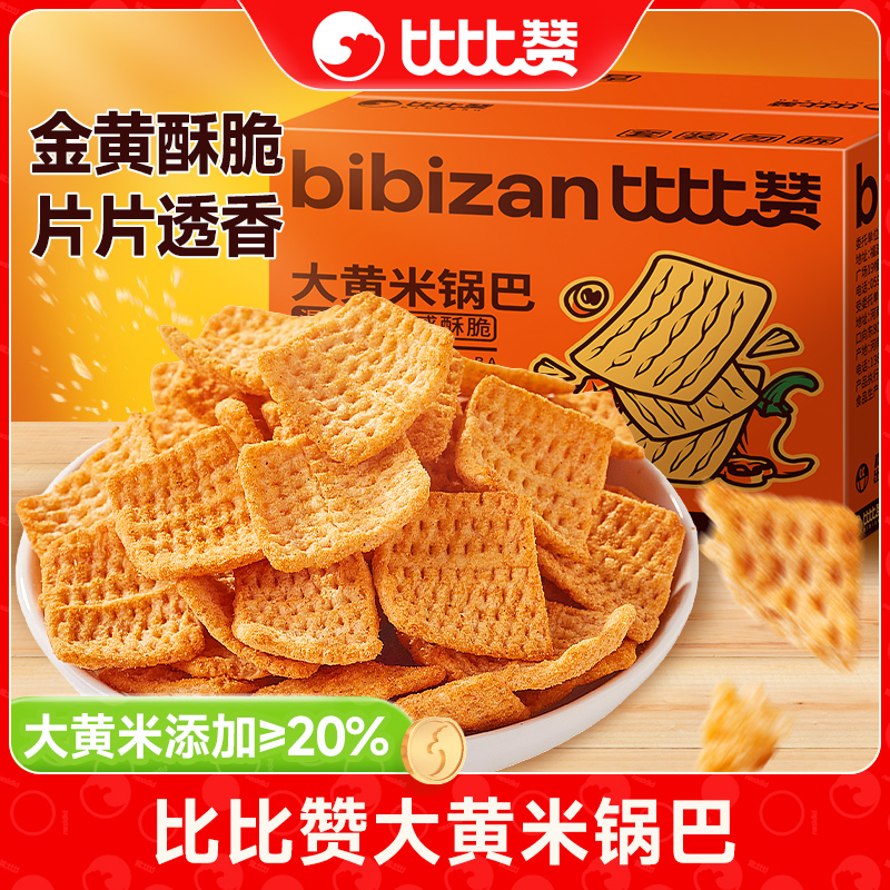 比比赞10包大黄米锅巴混合味休闲食品小吃小包装解馋追剧零食