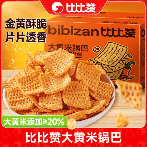 比比赞10包大黄米锅巴混合味休闲食品小吃小包装解馋追剧零食