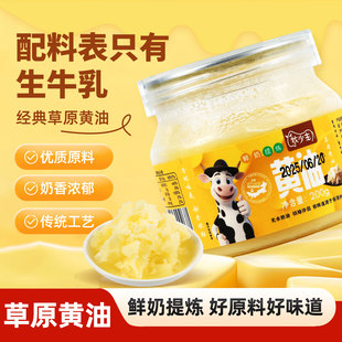 牧少主黄油草原特产煎牛排蛋糕动物黄油酥油稀奶油200克