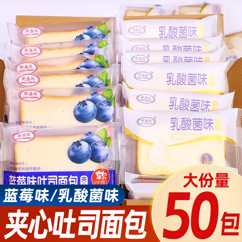 衡盛旺夹心吐司面包乳酸菌蓝莓味懒人充饥速食早餐休闲食品土司