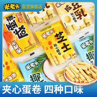 米老头蛋卷酥心脆卷蛋黄卷夹心休闲豆乳饼干早餐办公室一整箱