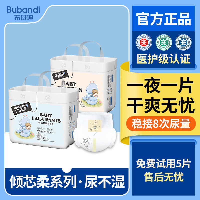 【医护级好评爆款】布班迪倾芯柔纸尿裤拉拉裤婴儿超薄透气防侧漏