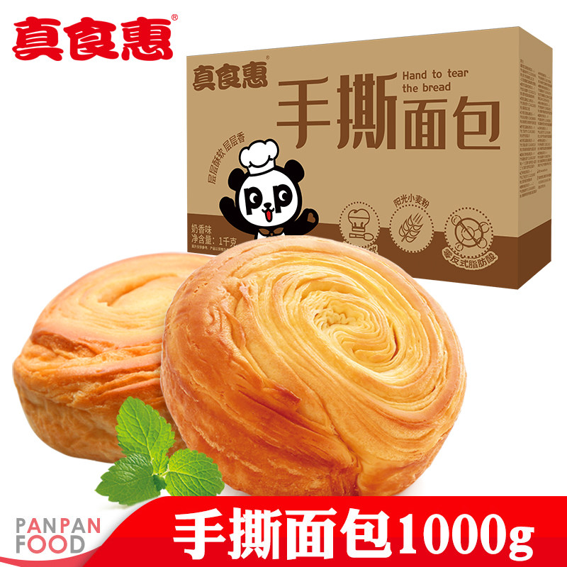 盼盼真食惠手撕面包整箱1000g奶香味小软面包