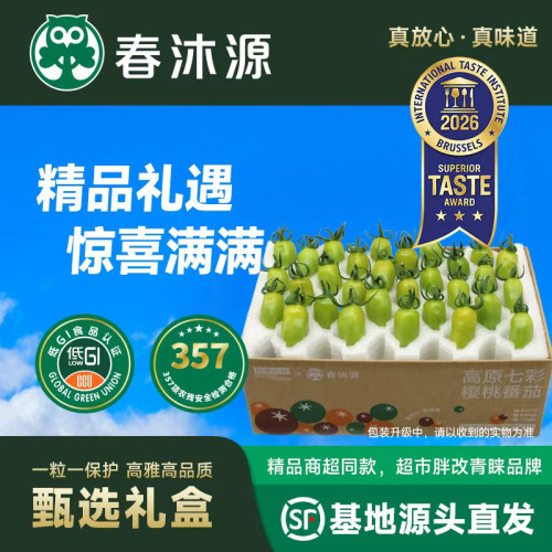 春沐源云南高原樱桃番茄礼盒直发