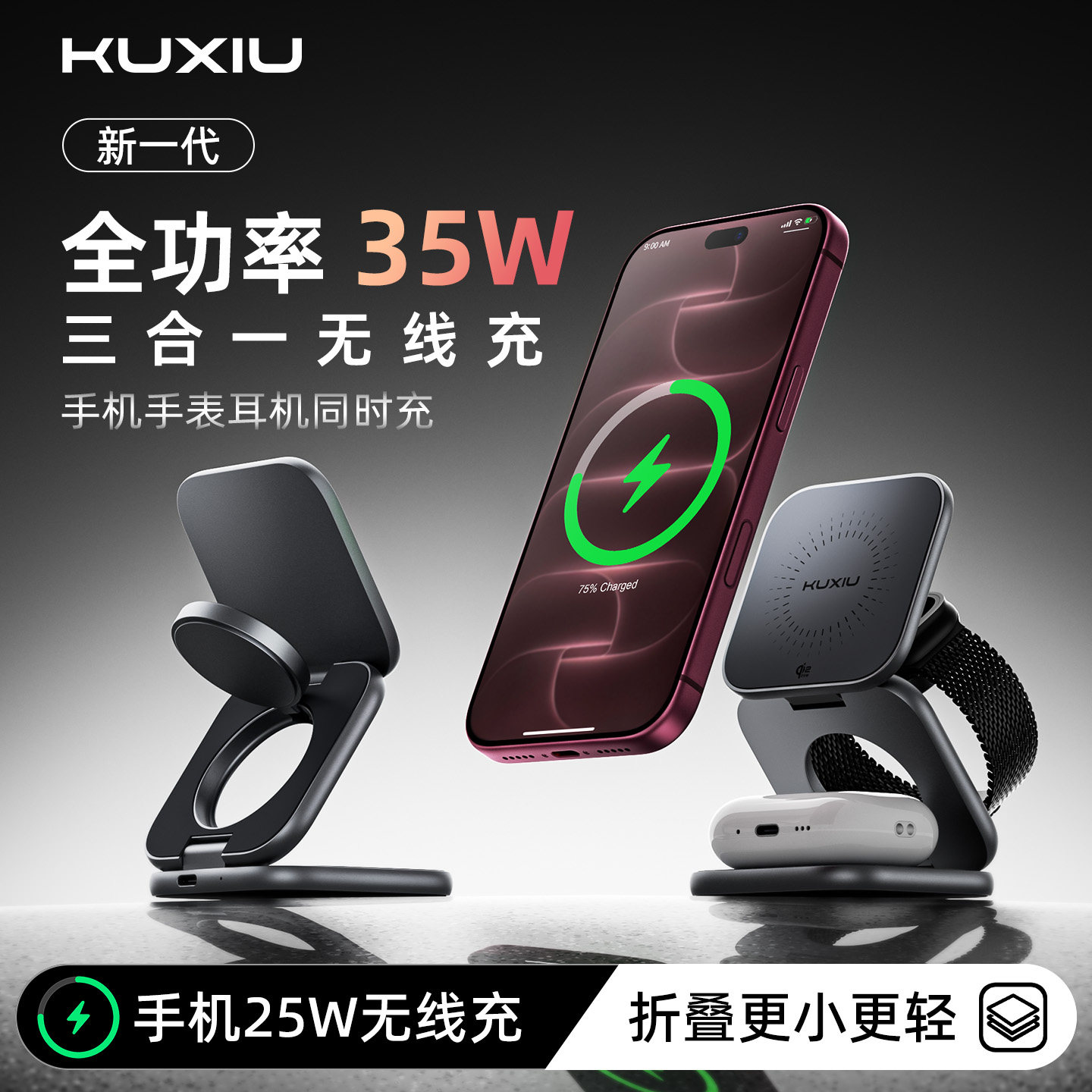 【KUXIU 2.2认证快充25W】三合一磁吸无线充电器铝合金适用苹果12-18Duo耳机iwatch手表magsafe桌面充电站