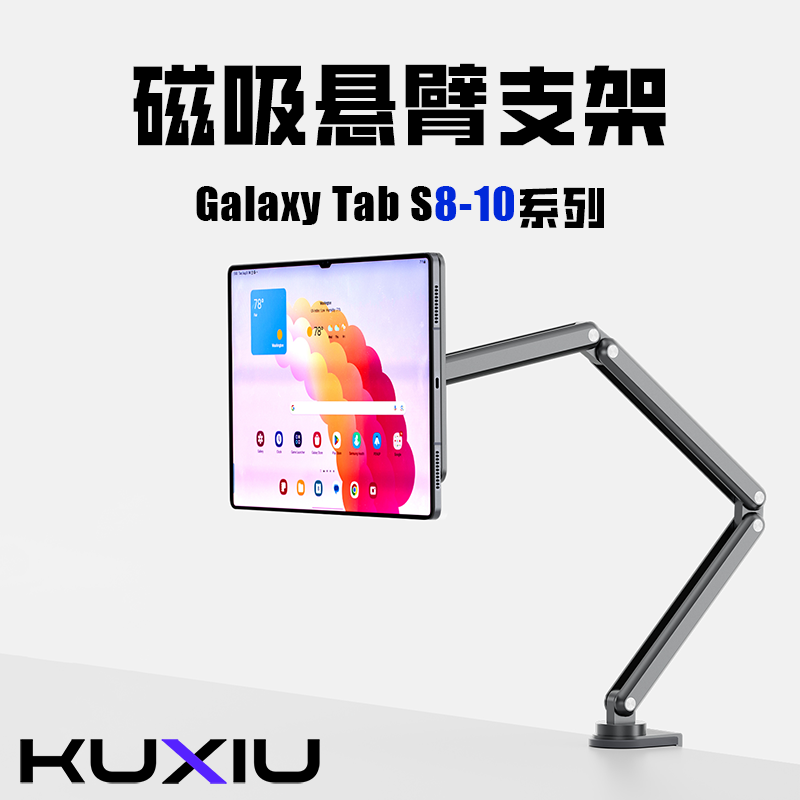 三星平板磁吸悬臂支架