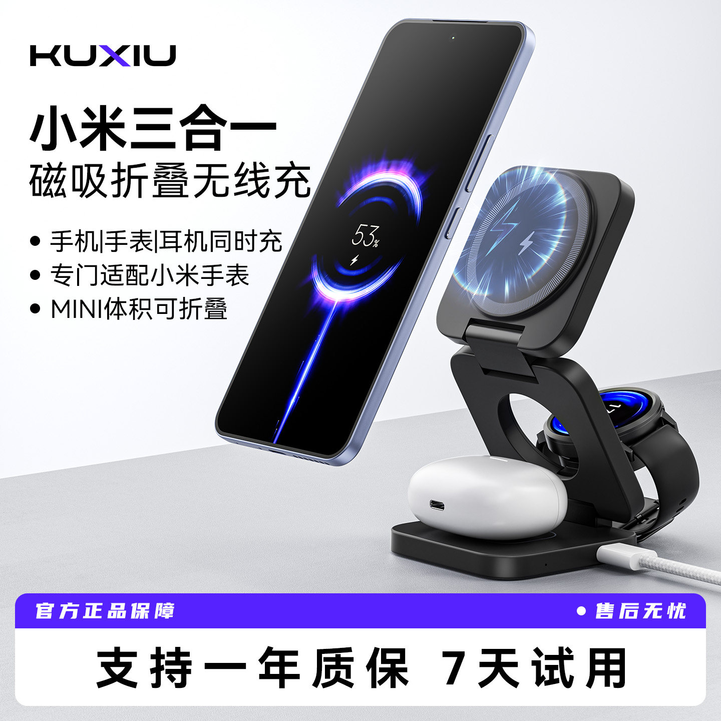 适用小米手表三合一无线充电器图片