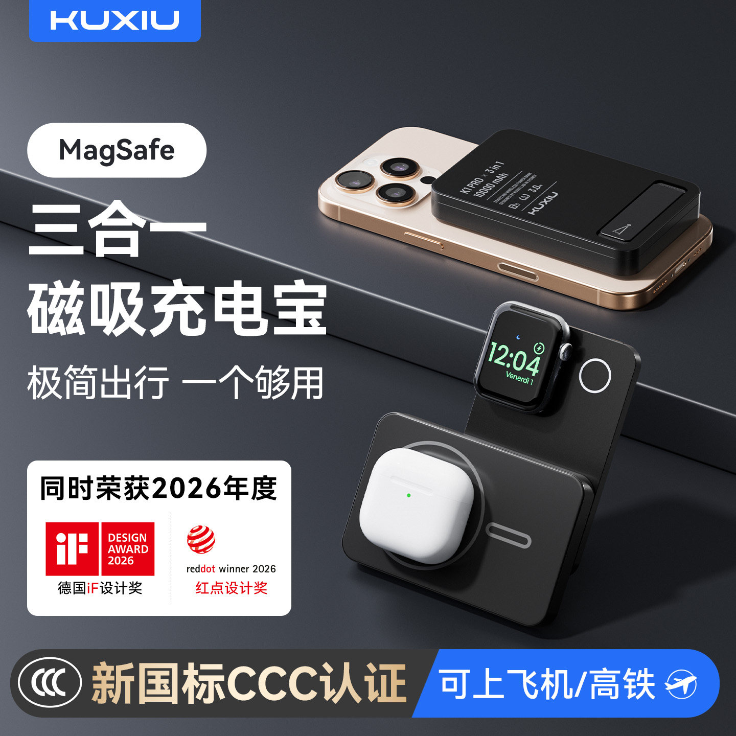 【国家3C认证】KUXIU K1三合一磁吸充电宝支架超薄无线充电器苹果airpods耳机iwatch手表Magsafe3ni1移动电源