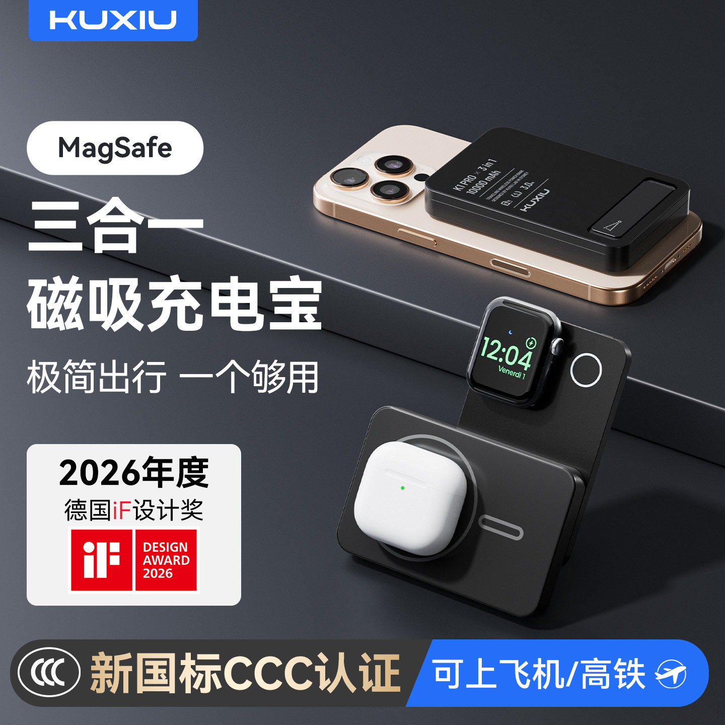 【国家3C认证】KUXIU K1三合一磁吸充电宝支架超薄无线充电器苹果airpods耳机iwatch手表Magsafe3ni1移动电源