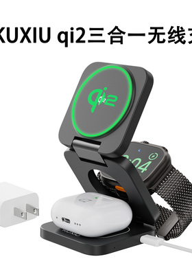 KUXIU磁吸三合一无线充电器magsafeQi2认证适用iPhone16苹果16/15/14applewatch手表airpods耳机3in1充电座