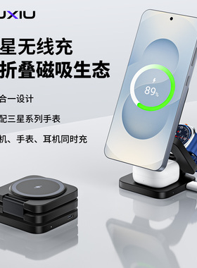 适用S25Ultra三星三合一无线充电器S24U/S23折叠磁吸充电底座Galaxy samsung Watch U/7/6/5手表耳机充电支架