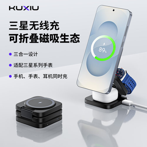 KUXIU三星三合一磁吸无线充