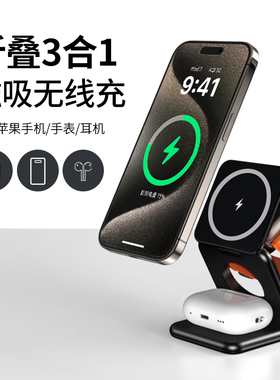 X40三合一无线充电器全家桶磁吸magsafe可折叠桌面支架适用苹果16手机airpods耳机applewatch手表充电座3in1