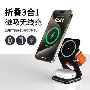 X40三合一无线充电器全家桶磁吸magsafe可折叠桌面支架适用苹果16手机airpods耳机applewatch手表充电座3in1