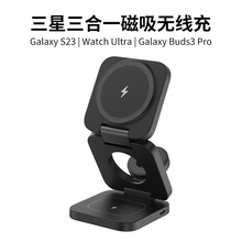 适用S25Ultra三星三合一无线充电器S24U/S23折叠磁吸充电底座Galaxy samsung Watch U/7/6/5手表耳机充电支架