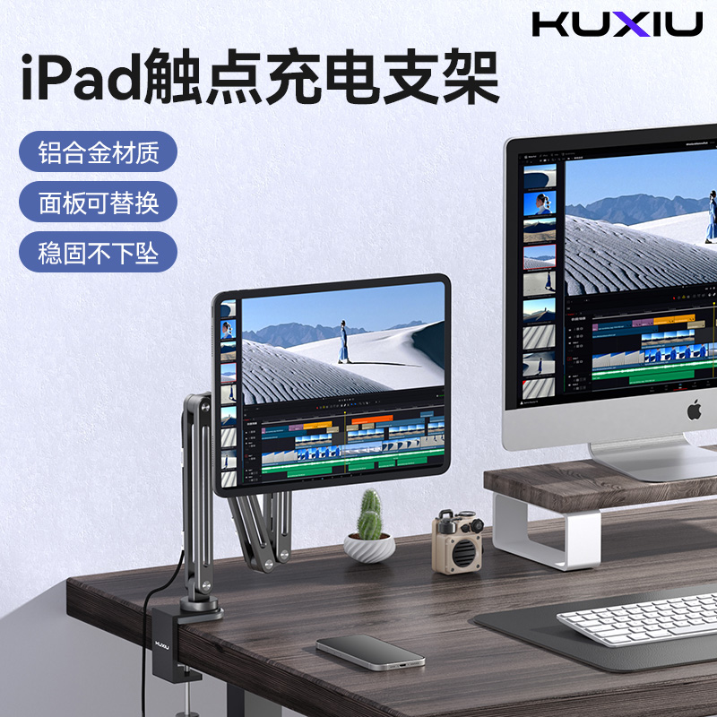 KUXIUX38iPadPro磁吸充电支架