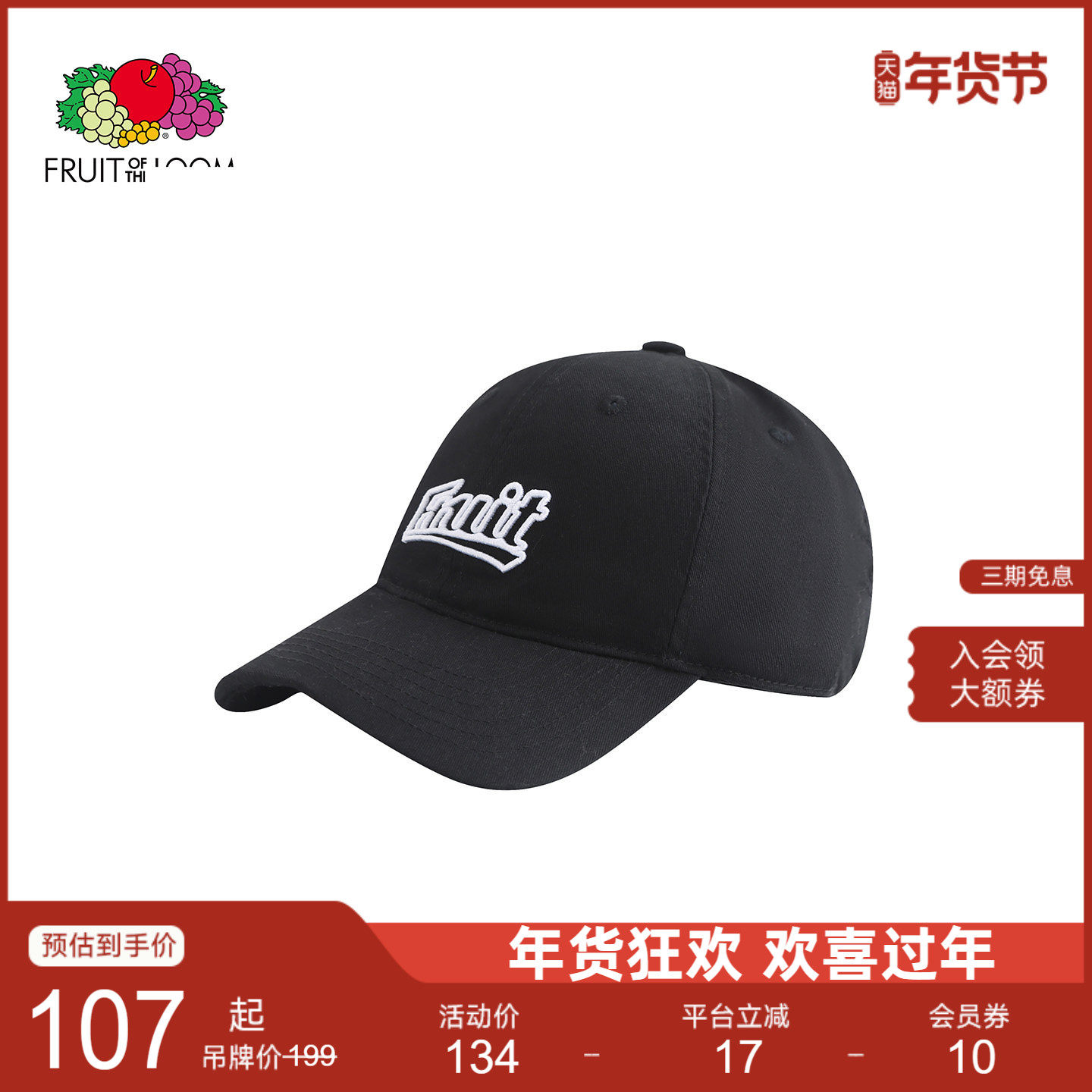 FRUIT OF THE LOOM鲜果布衣新品欧美韩系字母软顶鸭舌棒球帽男女,服饰配件/皮带/帽子/围巾,帽子,淘宝优惠券,粉丝福利购,淘宝优惠卷
