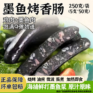 网红火山石墨鱼风味烤香肠商超同款墨鱼汁烤肠速冻半成品早餐零食