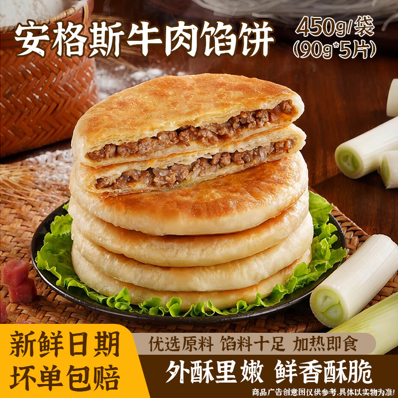 酥皮黑椒牛肉馅饼奥尔良鸡肉馅饼面点半成品方便速食肉夹馍饼早餐,粮油调味/速食/干货/烘焙,馅饼/烧饼/锅盔,淘宝优惠券,粉丝福利购,淘宝优惠卷