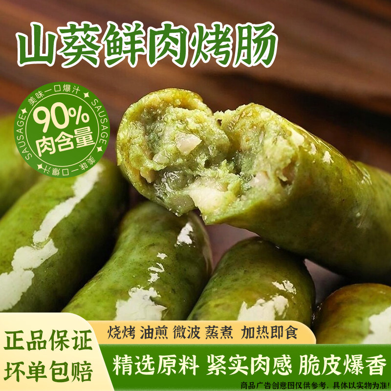 张生生山葵鲜肉烤肠网红韩式风味芥末猪肉香肠烧烤肉肠店同款商用