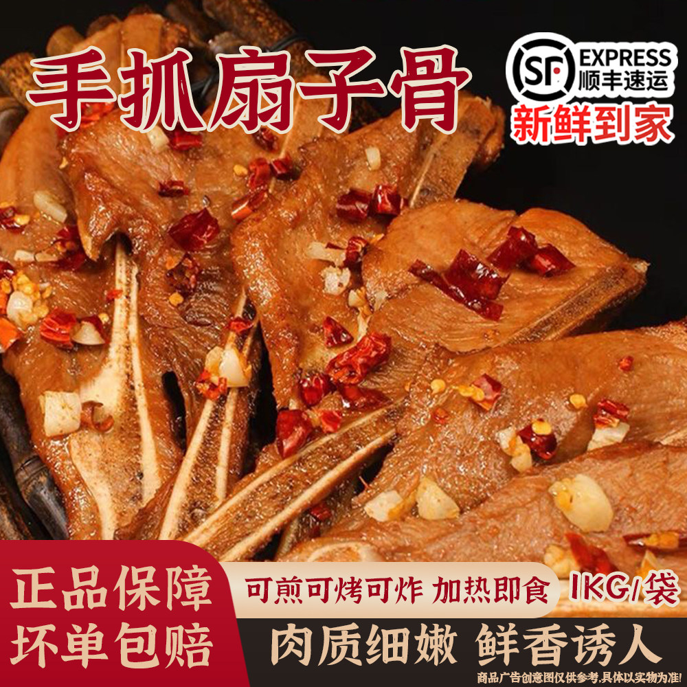 妙享佳手抓扇子骨预制菜