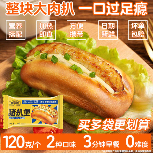 加热即食黑椒芝士猪扒堡夹心面包