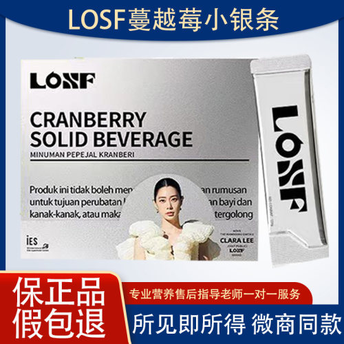 LOSF蔓越莓小银条固体饮料KOSF