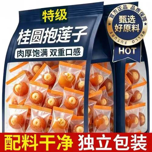 桂圆抱莲子开袋即食抱抱果龙眼肉夹莲子坚果干即食茶点休闲解馋