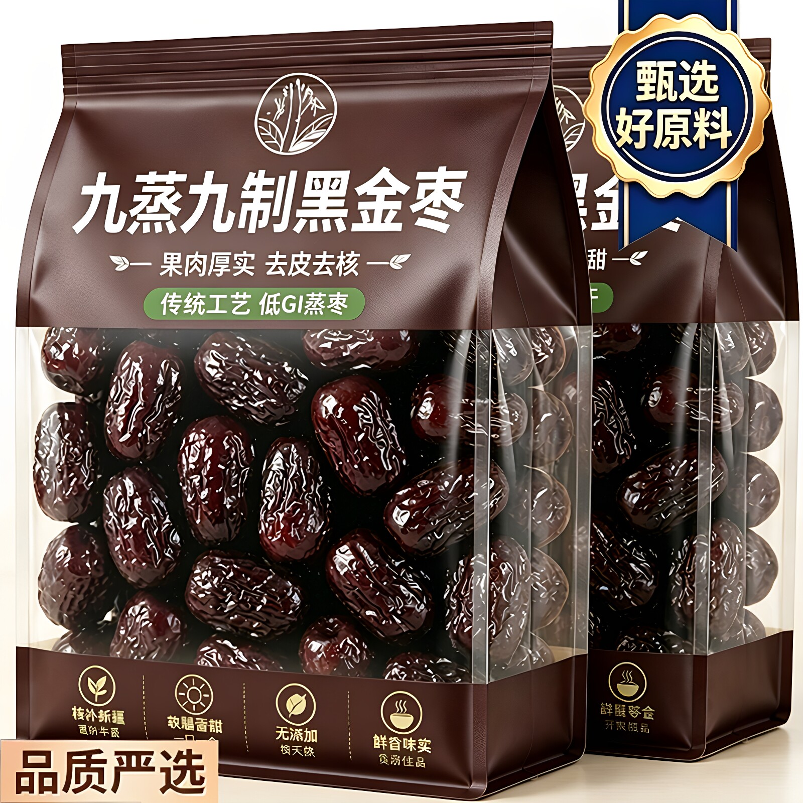 九蒸九制黑金枣去皮去核蒸枣独立包装软糯无添加自然蒸晒休闲零食